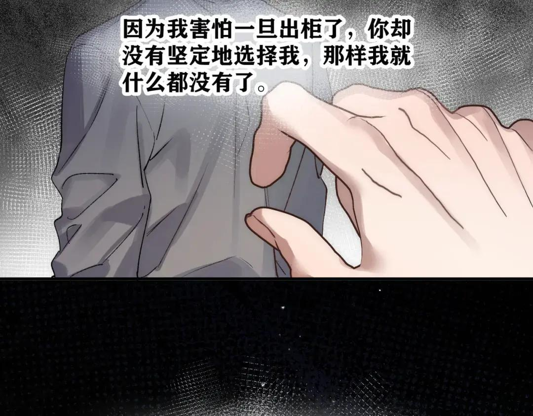 第四十话 掉马 第67页