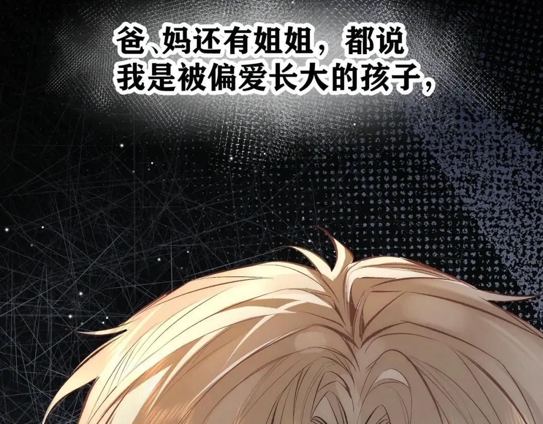 第四十话 掉马 第68页