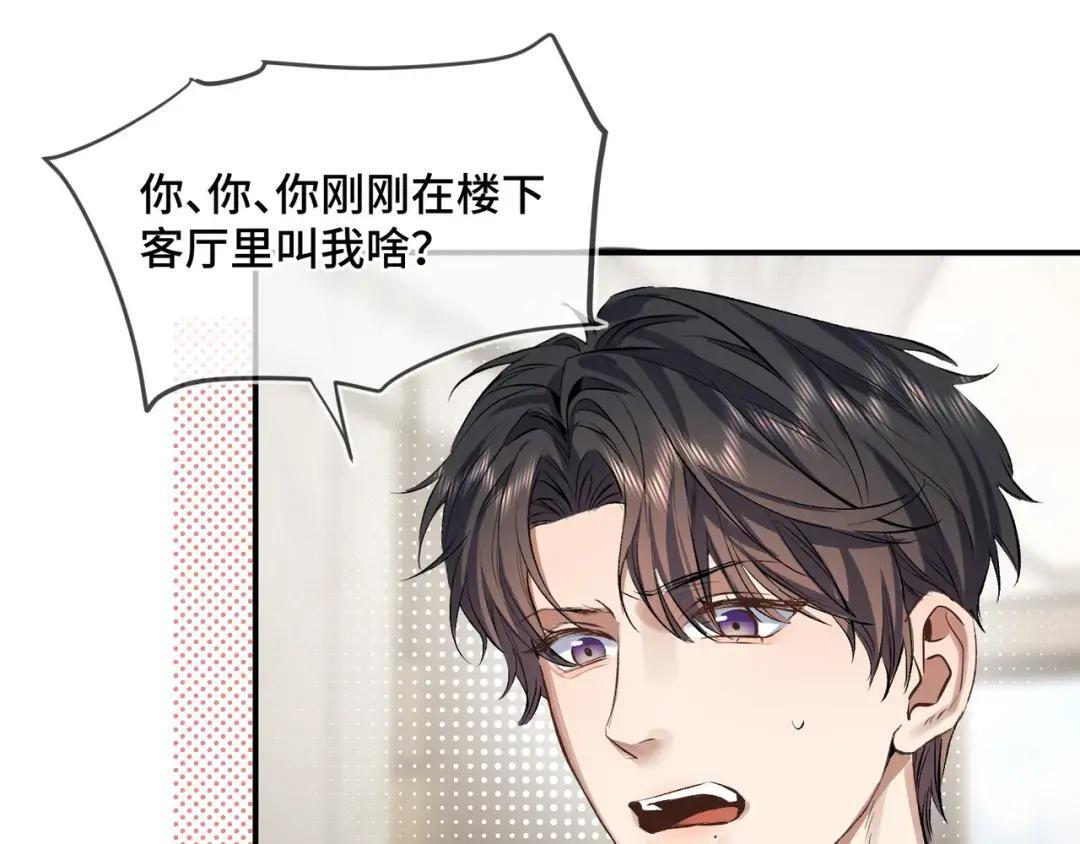 第四十话 掉马 第75页