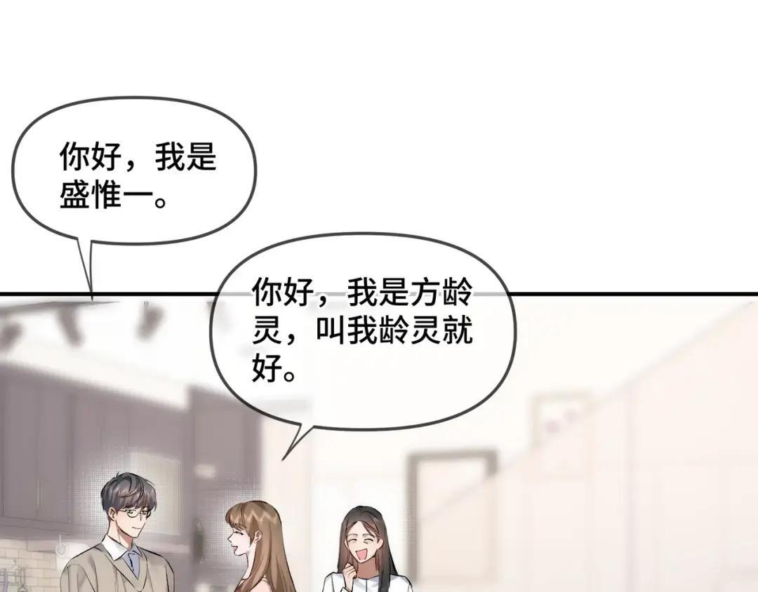 第四十话 掉马 第82页