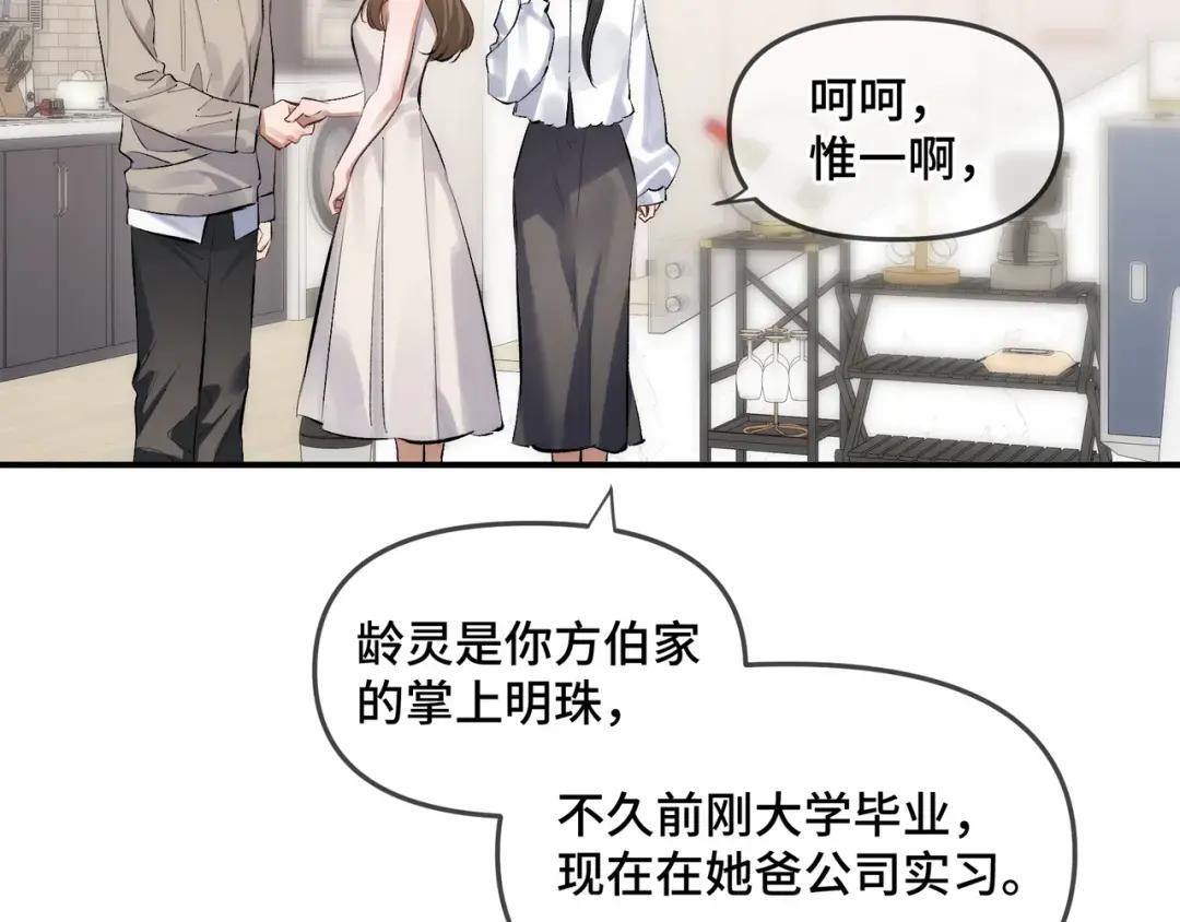 第四十话 掉马 第83页