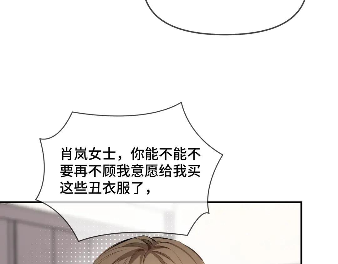 第四十话 掉马 第84页