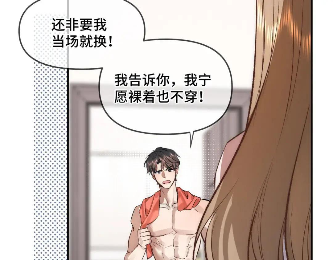 第四十话 掉马 第86页