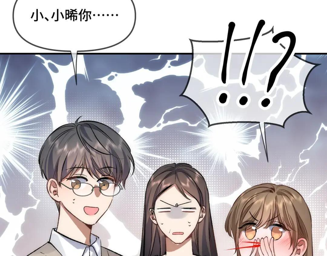 第四十话 掉马 第88页