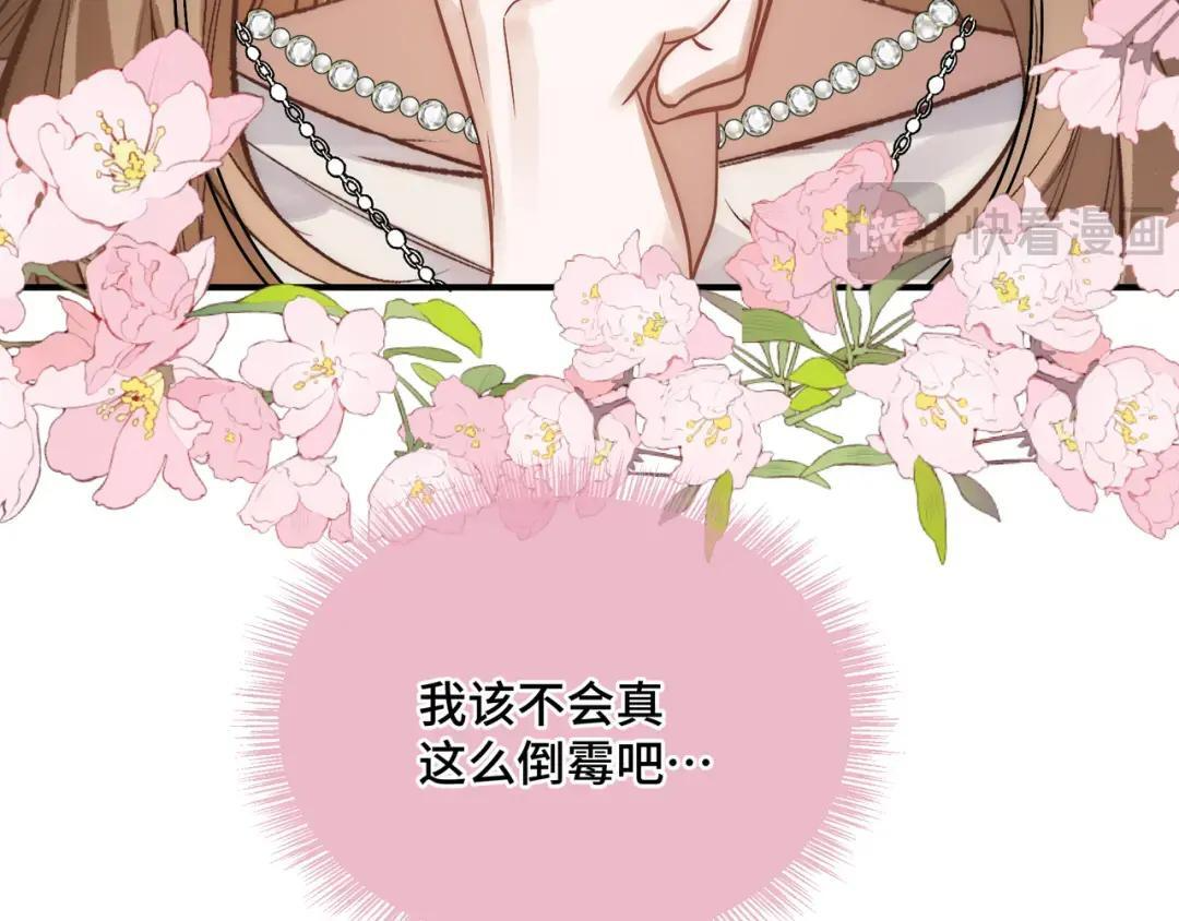 第四十话 掉马 第97页