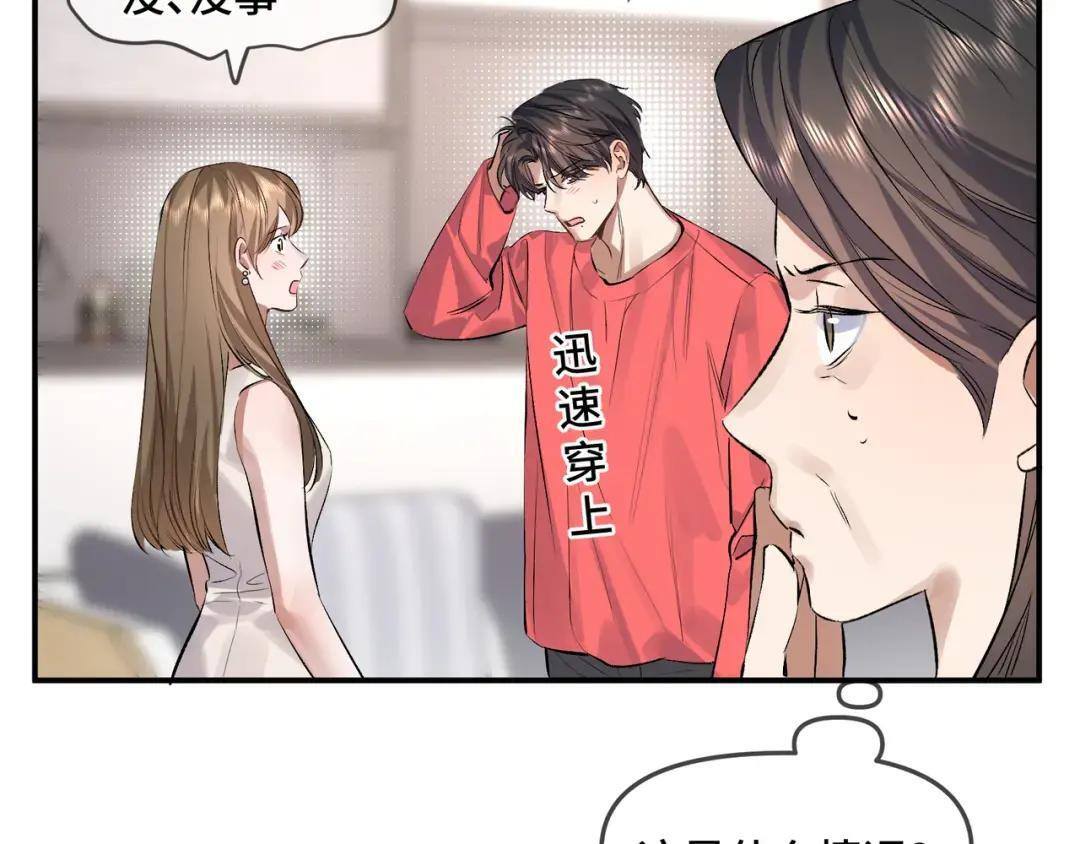 第四十话 掉马 第99页