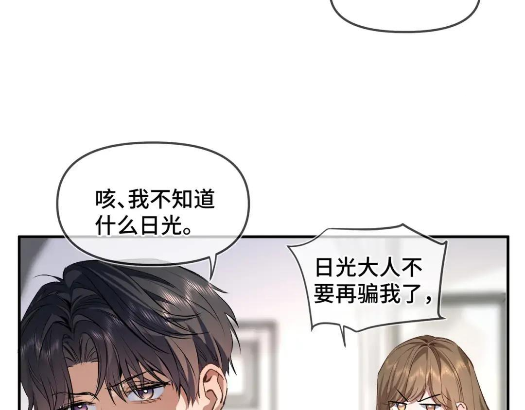 第四十话 掉马 第102页