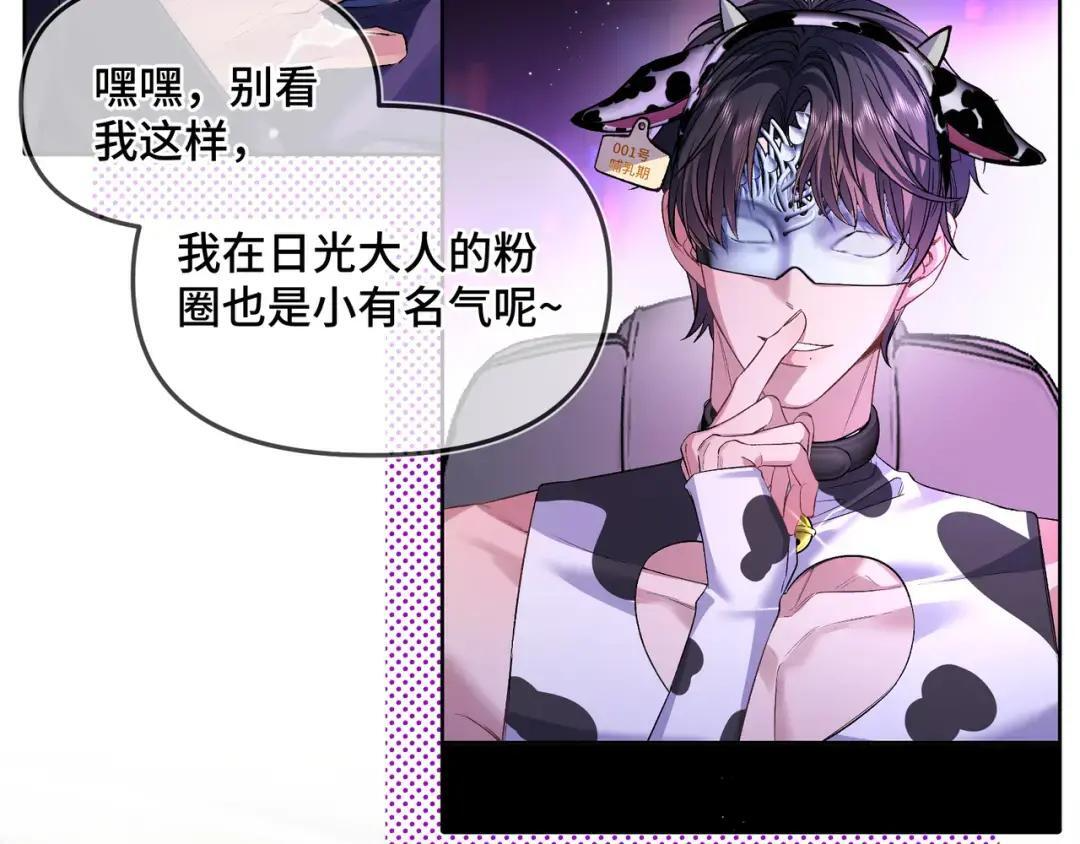 第四十话 掉马 第105页
