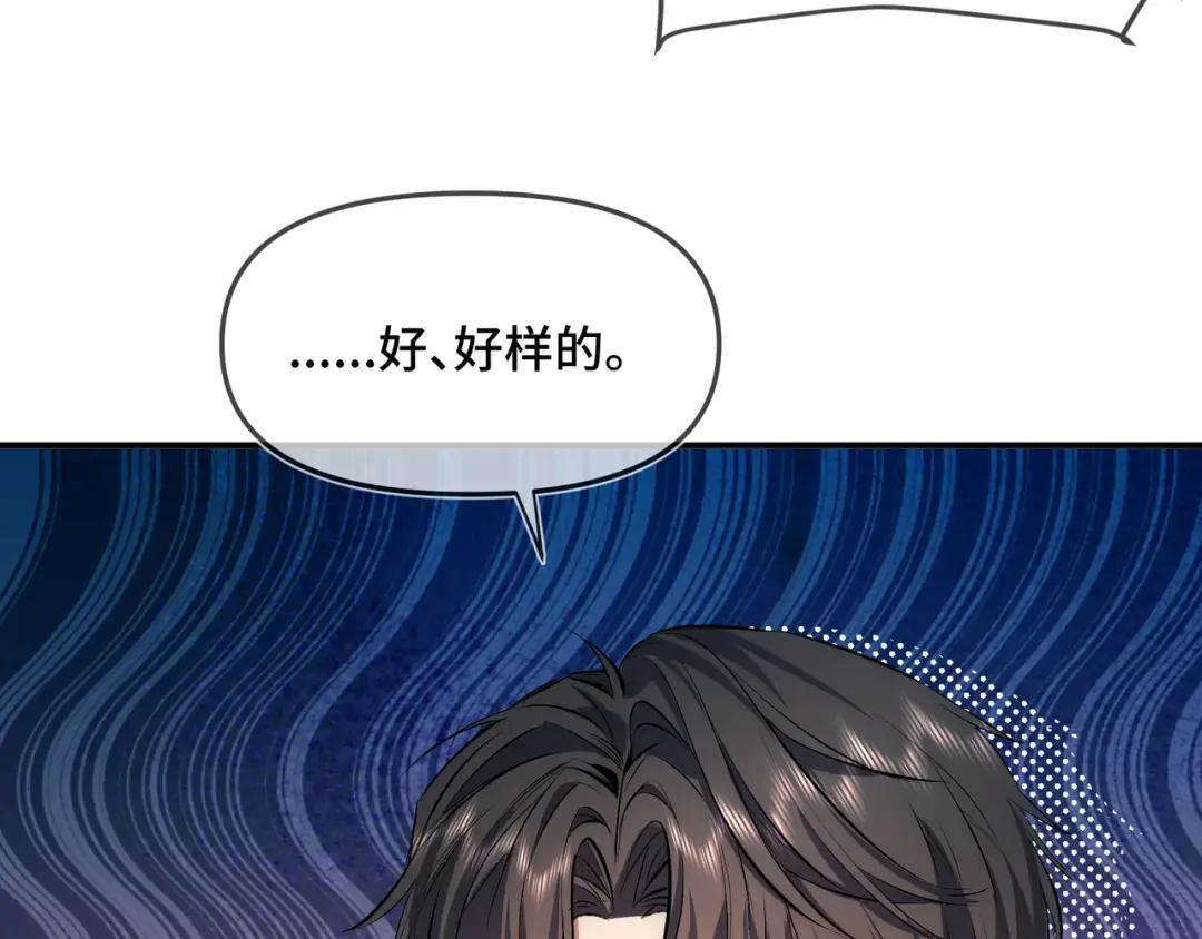 第四十话 掉马 第115页