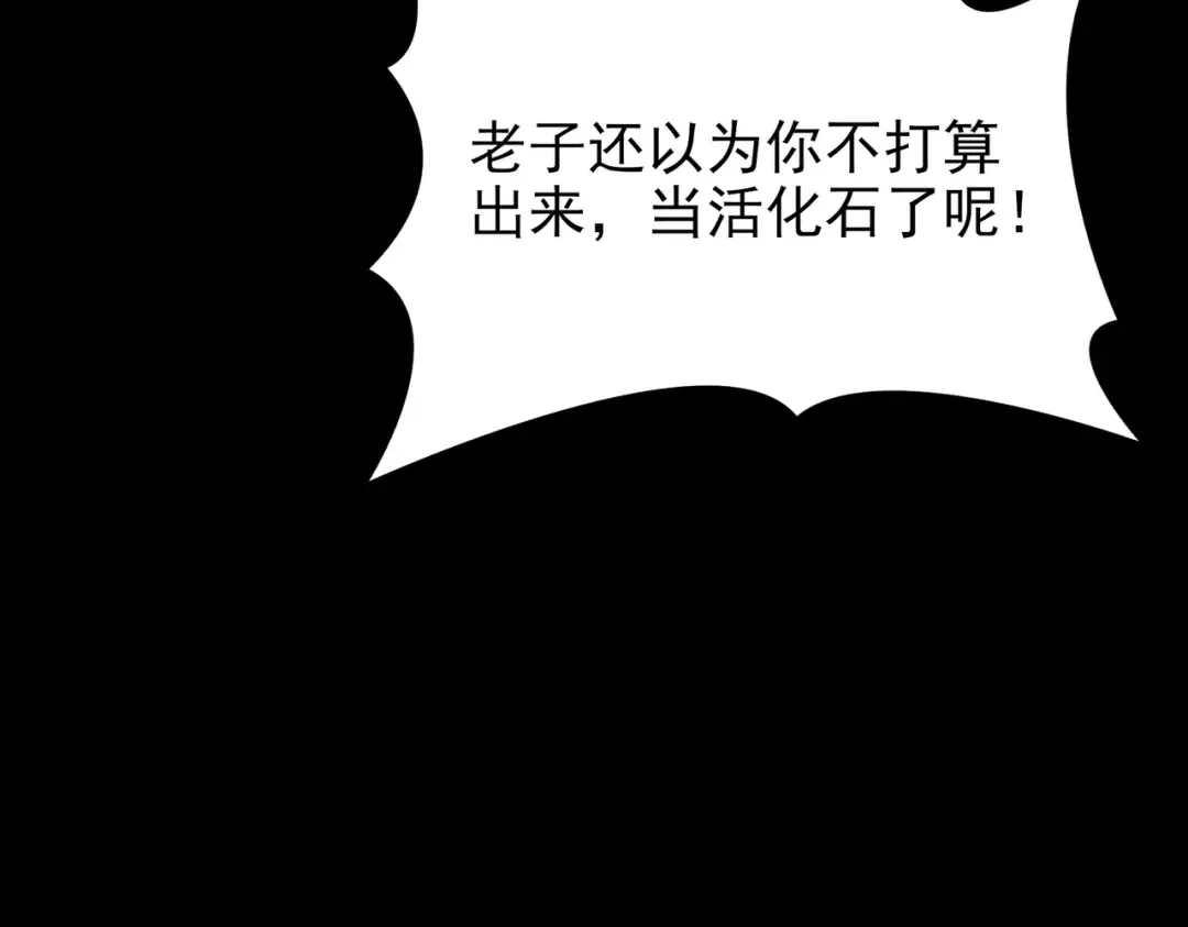 第89话：入侵，大地猖狂 第53页