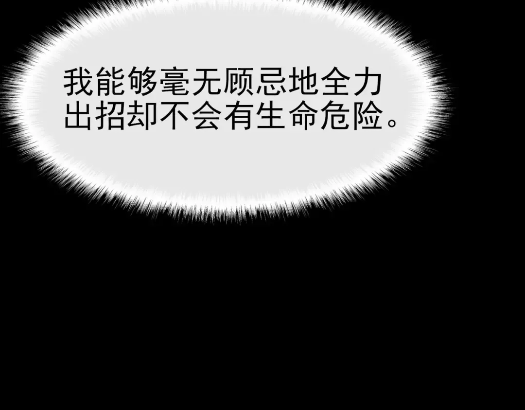 第97话：变化，还差得远 第153页