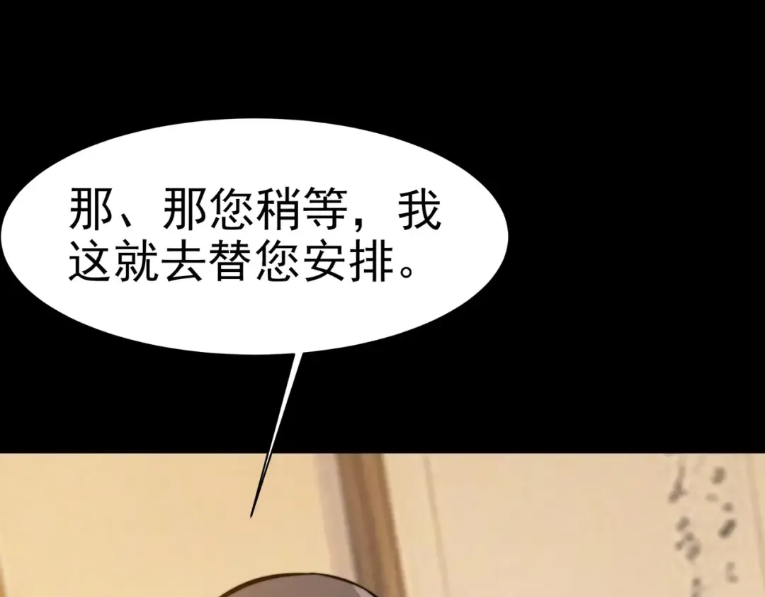 第98话：雨中，隔岸观火 第53页
