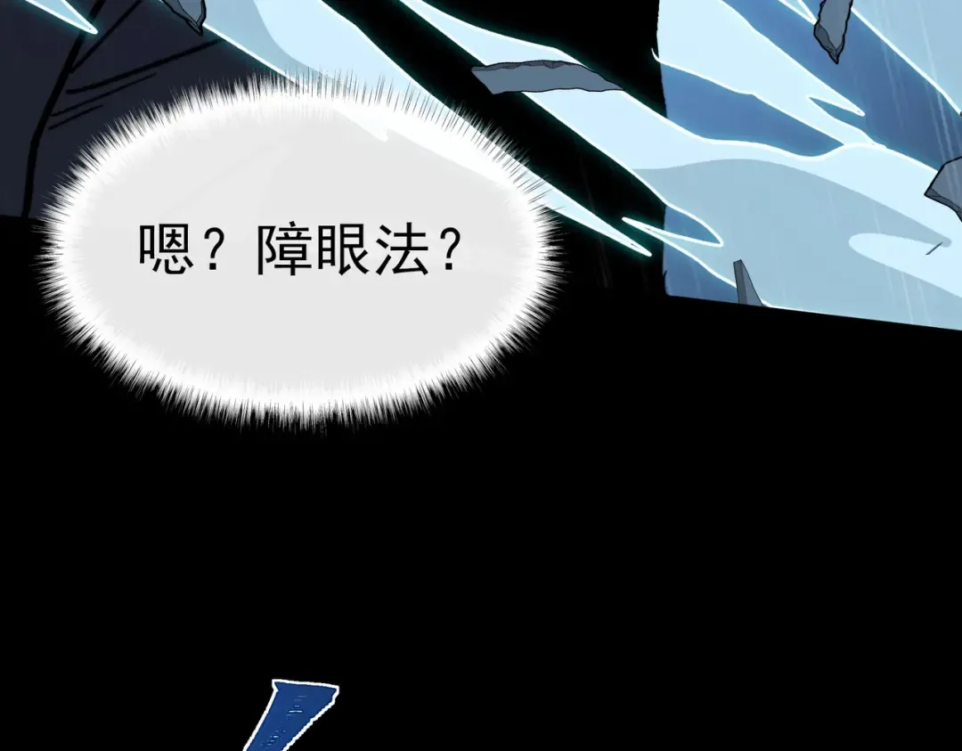 第99话：强敌，不过尔尔 第53页