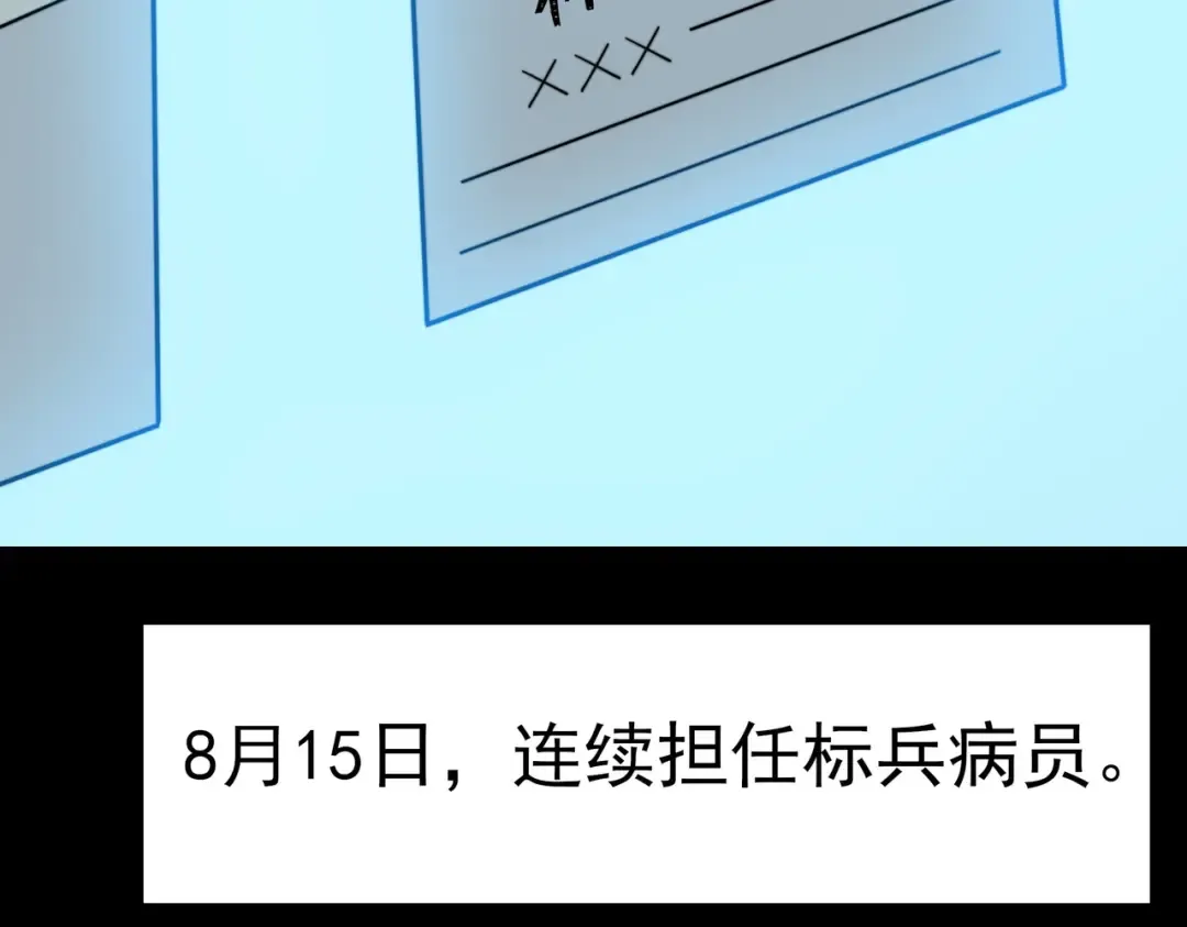 第100话：展开，风云旭日 第66页