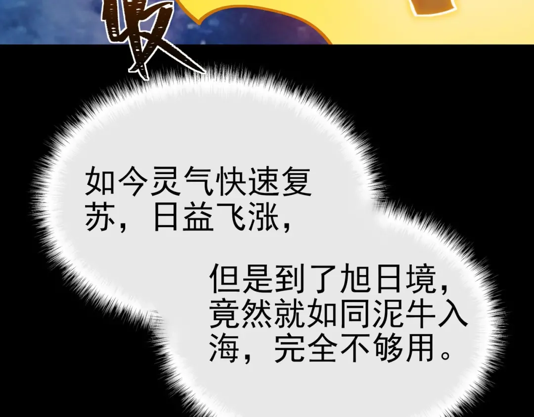 第100话：展开，风云旭日 第117页