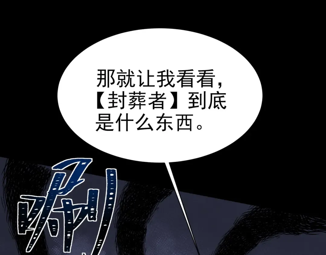 第101话：杀机，界限破除 第9页