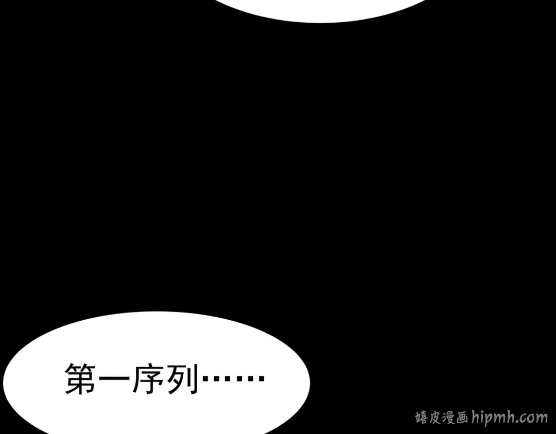 第101话：杀机，界限破除 第16页