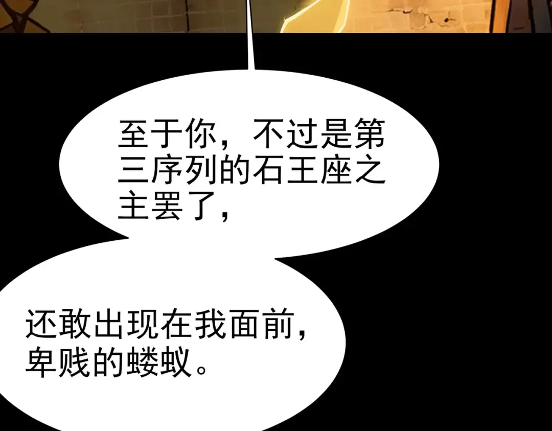 第101话：杀机，界限破除 第29页
