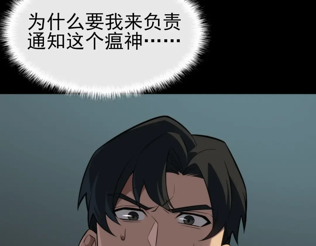 第101话：杀机，界限破除 第49页