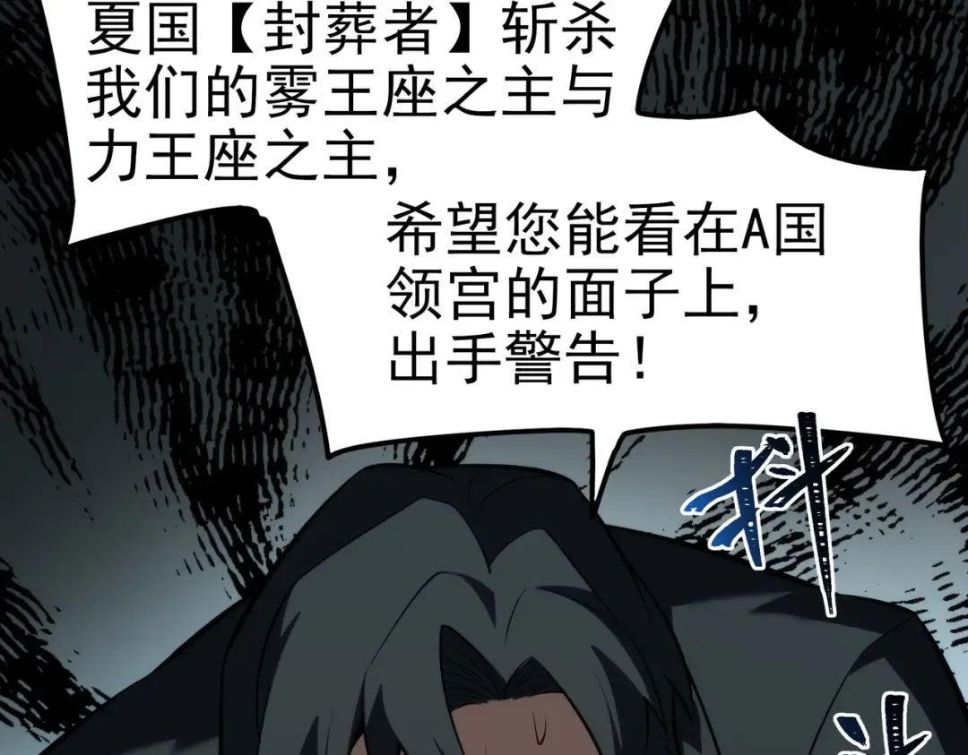 第101话：杀机，界限破除 第62页