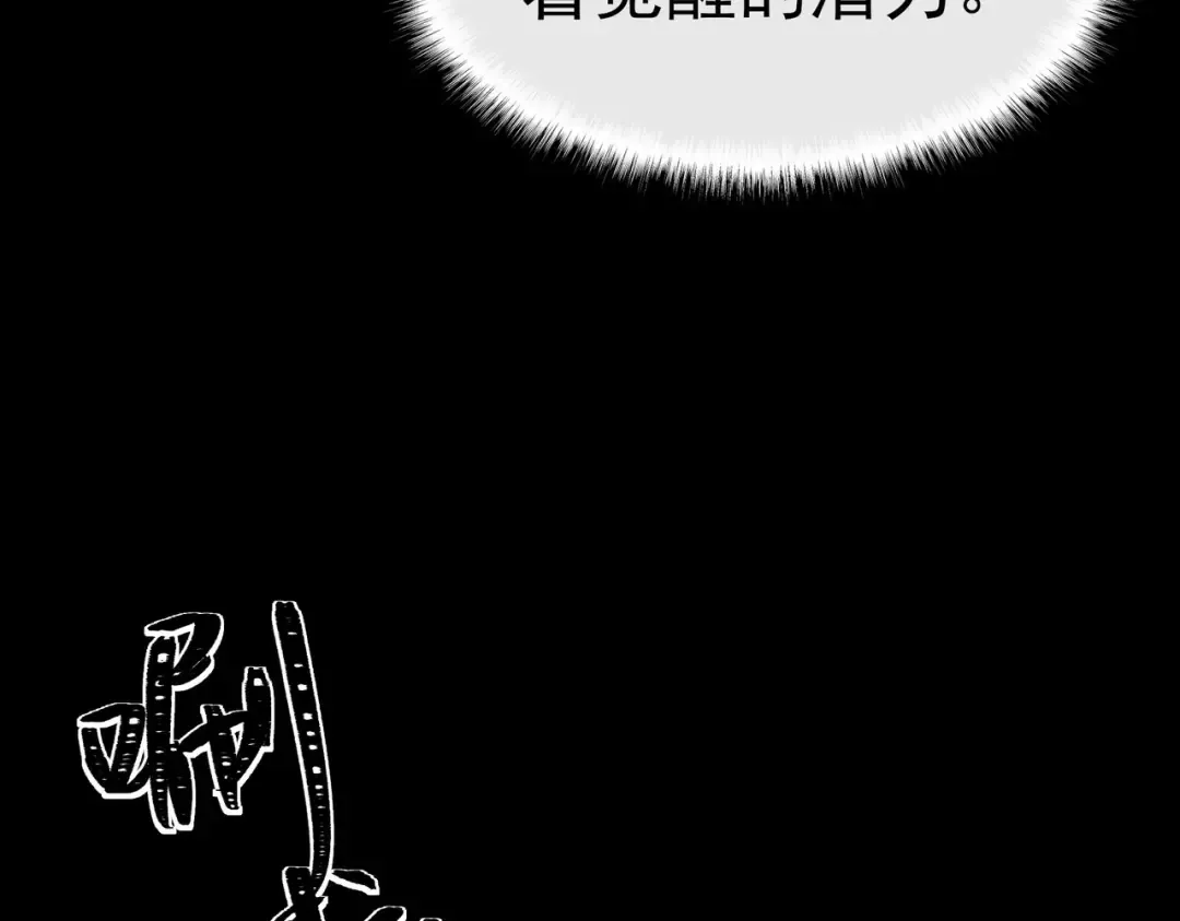 第101话：杀机，界限破除 第99页