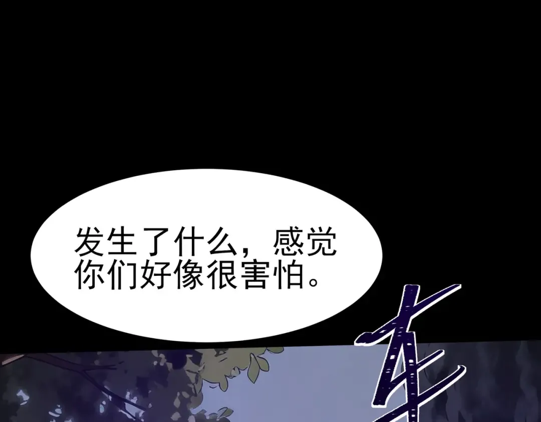 第101话：杀机，界限破除 第103页
