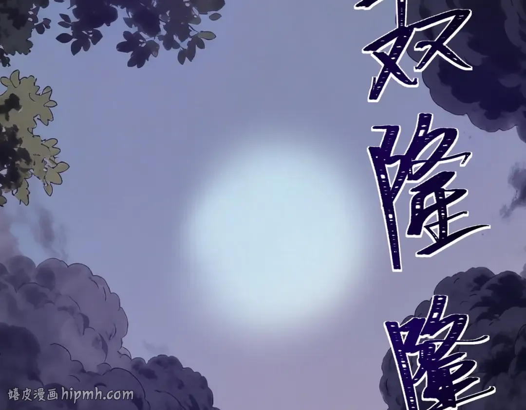 第101话：杀机，界限破除 第104页