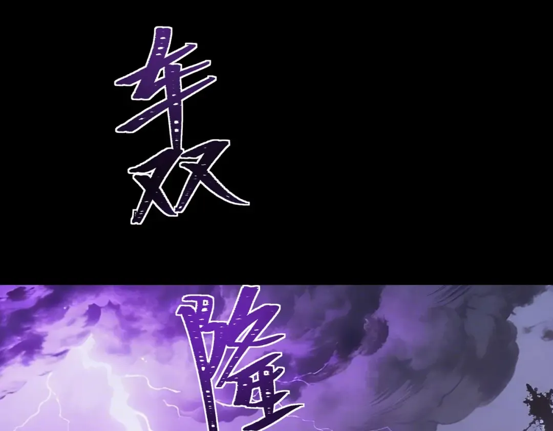 第101话：杀机，界限破除 第110页