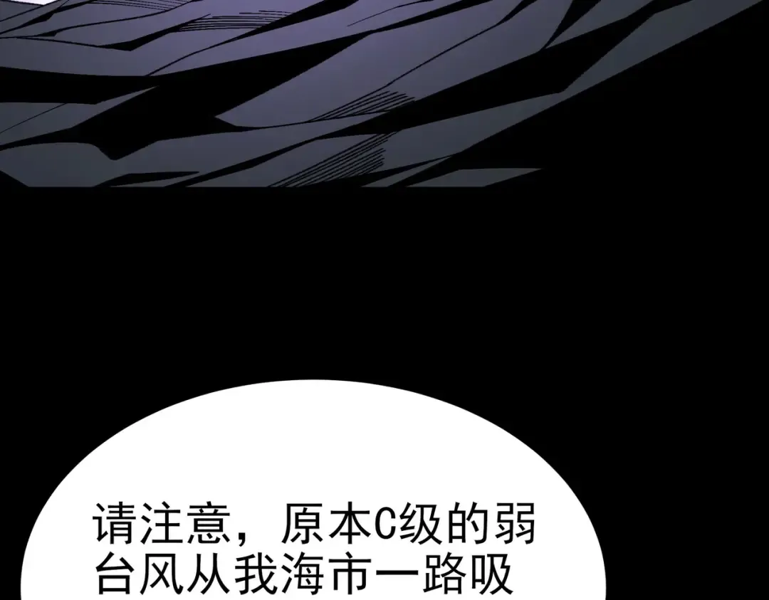 第101话：杀机，界限破除 第113页