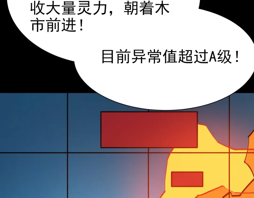 第101话：杀机，界限破除 第114页