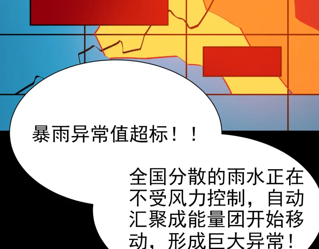 第101话：杀机，界限破除 第116页