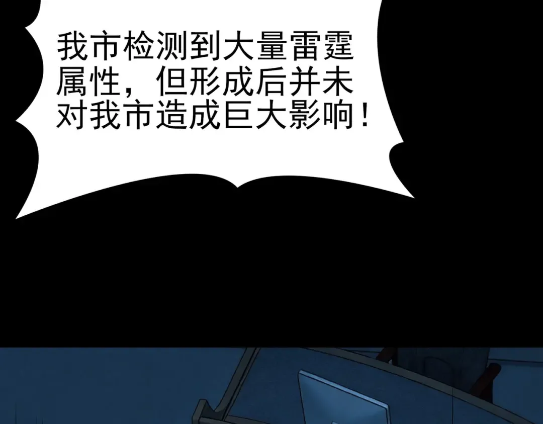 第101话：杀机，界限破除 第118页