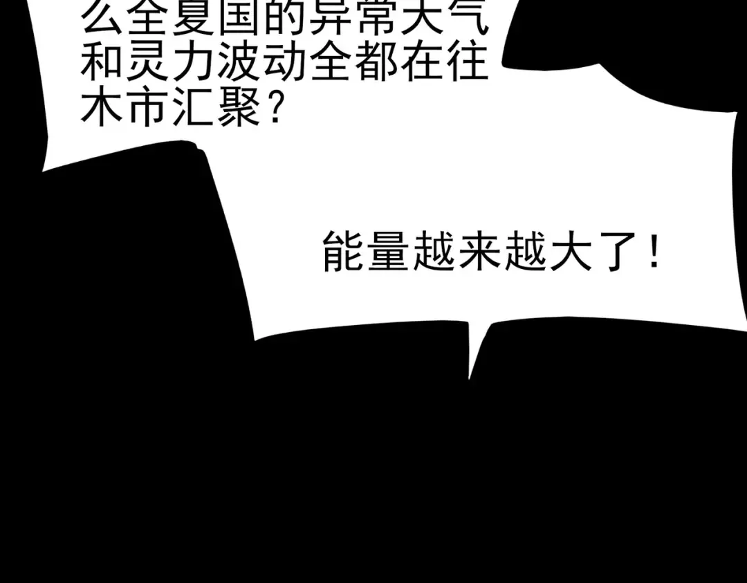 第101话：杀机，界限破除 第121页
