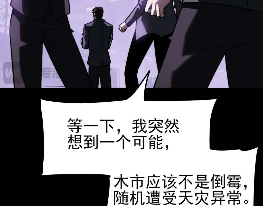 第101话：杀机，界限破除 第125页