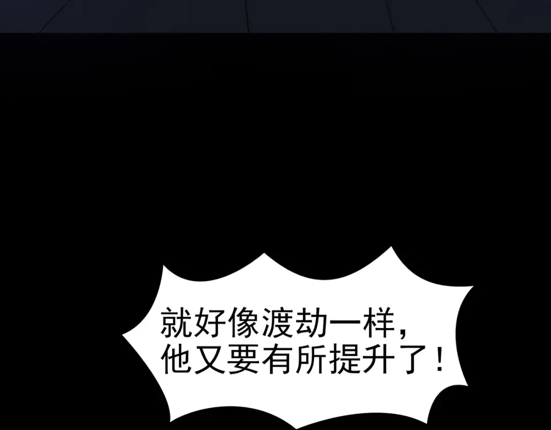 第101话：杀机，界限破除 第131页