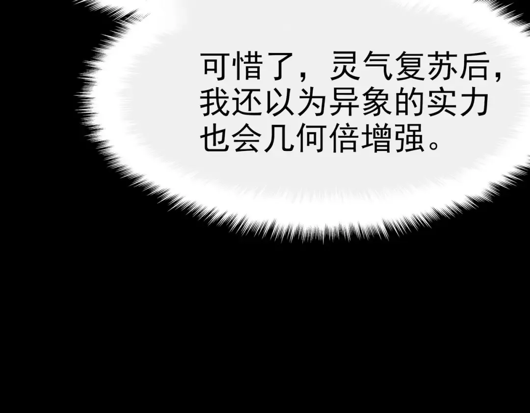第101话：杀机，界限破除 第149页