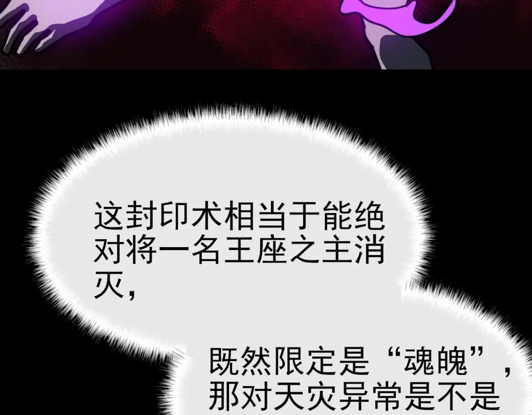 第101话：杀机，界限破除 第188页