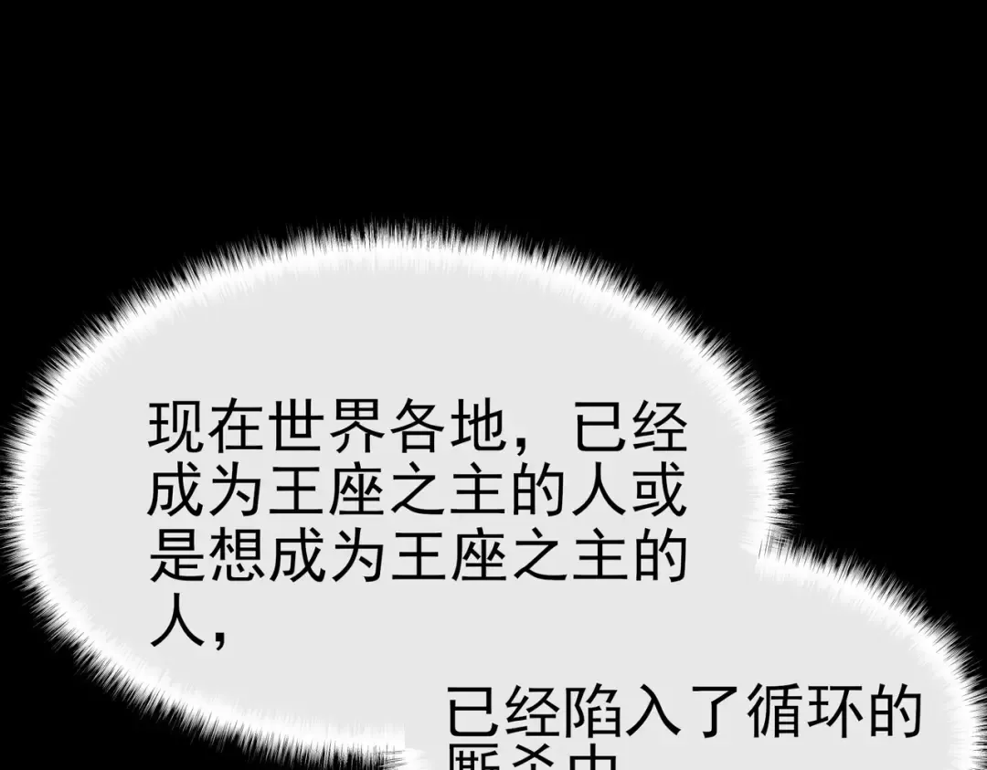 第101话：杀机，界限破除 第194页