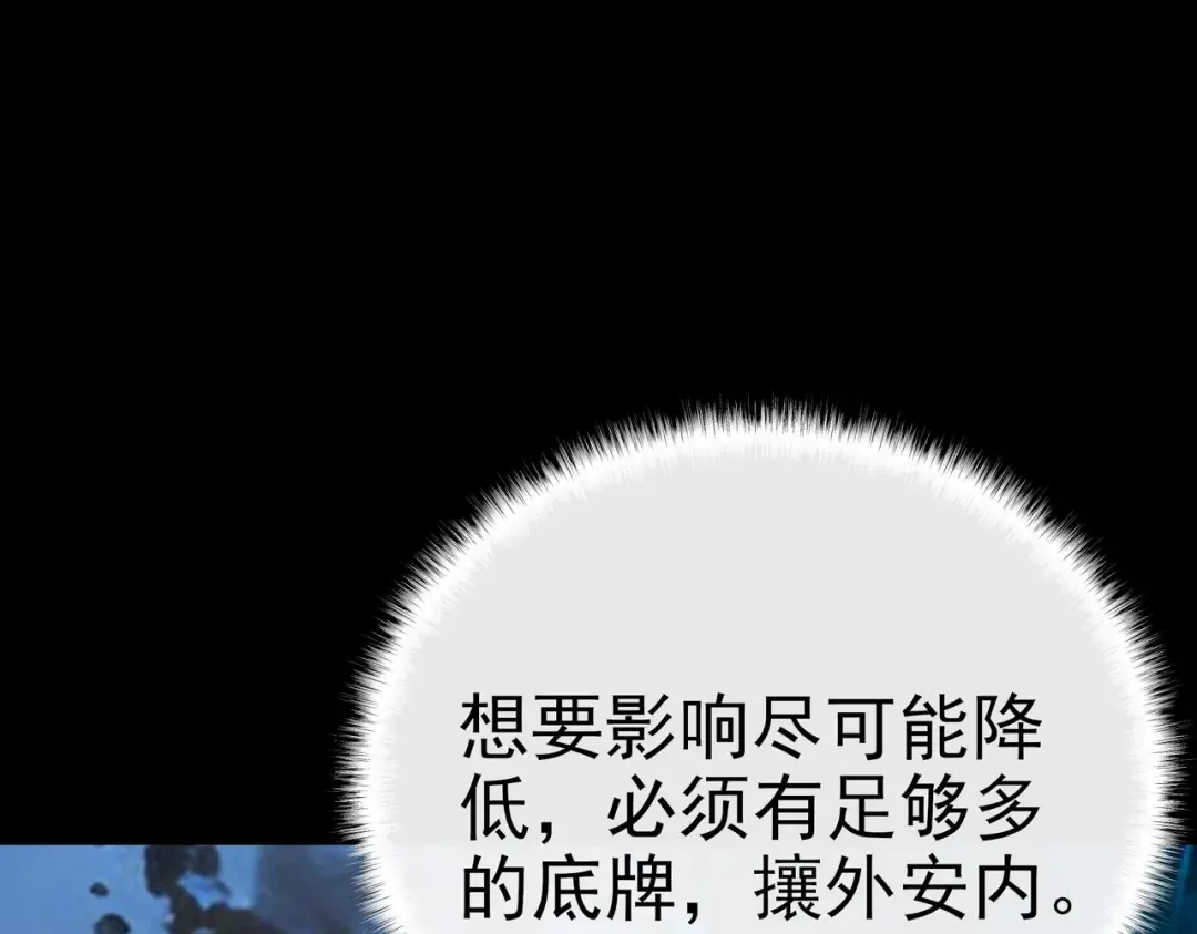 第101话：杀机，界限破除 第198页