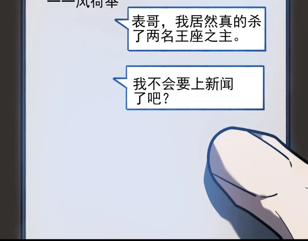 第101话：杀机，界限破除 第206页