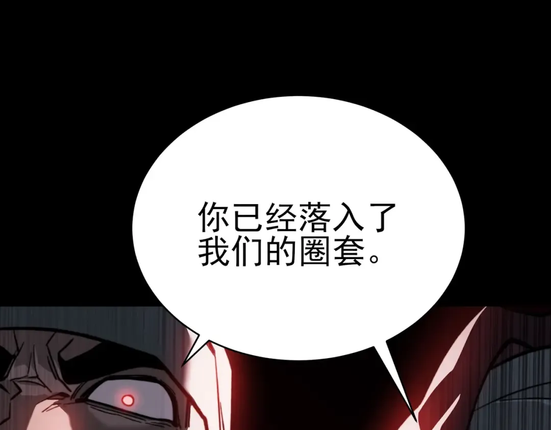 第101话：杀机，界限破除 第234页