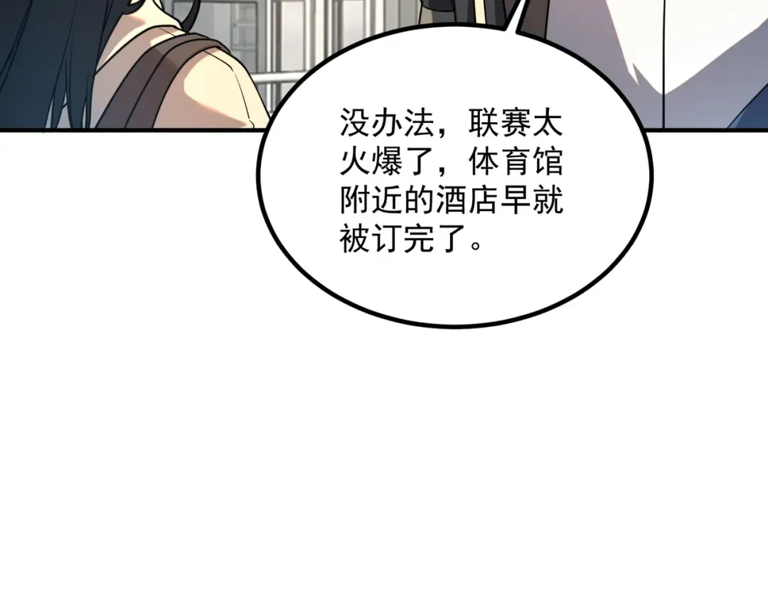 第68话 揭幕战 第46页
