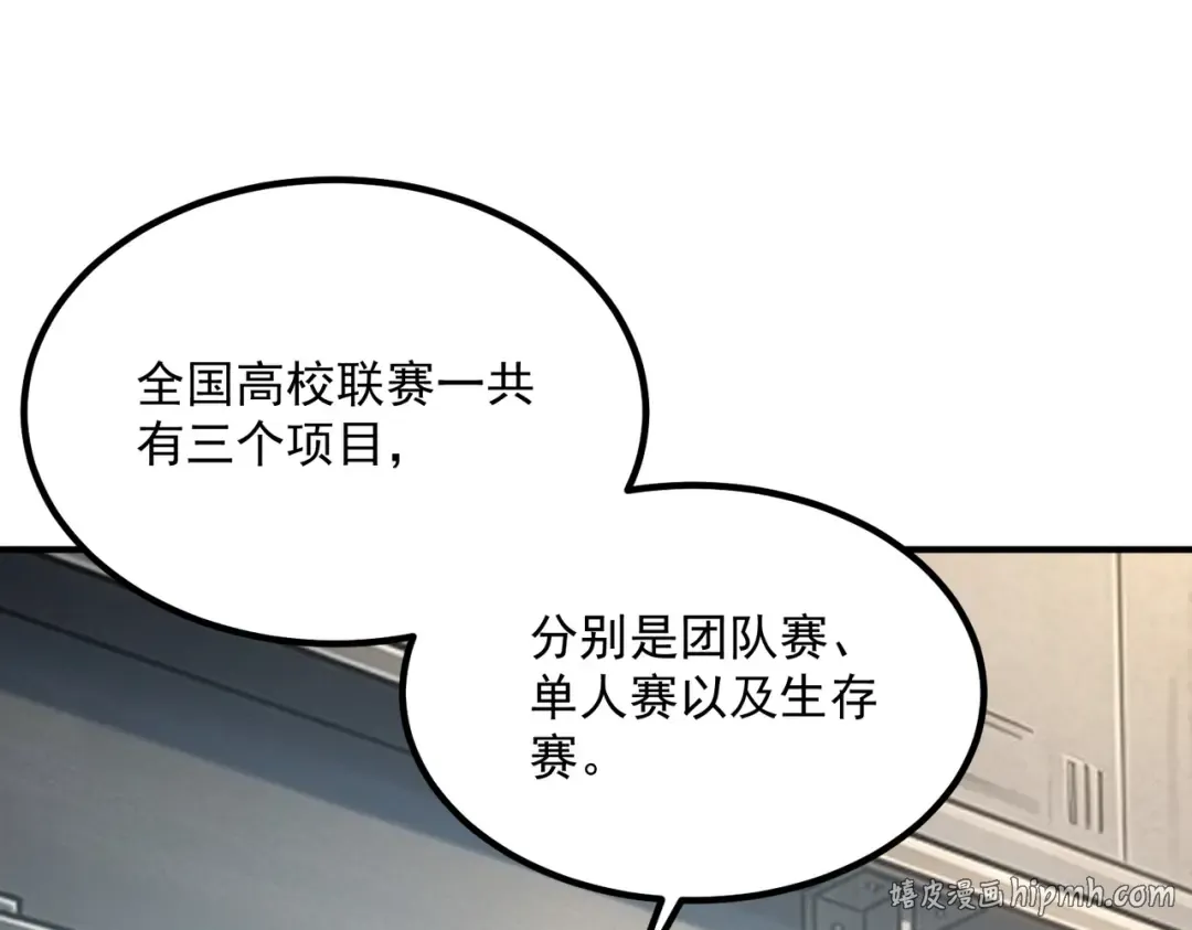 第68话 揭幕战 第120页