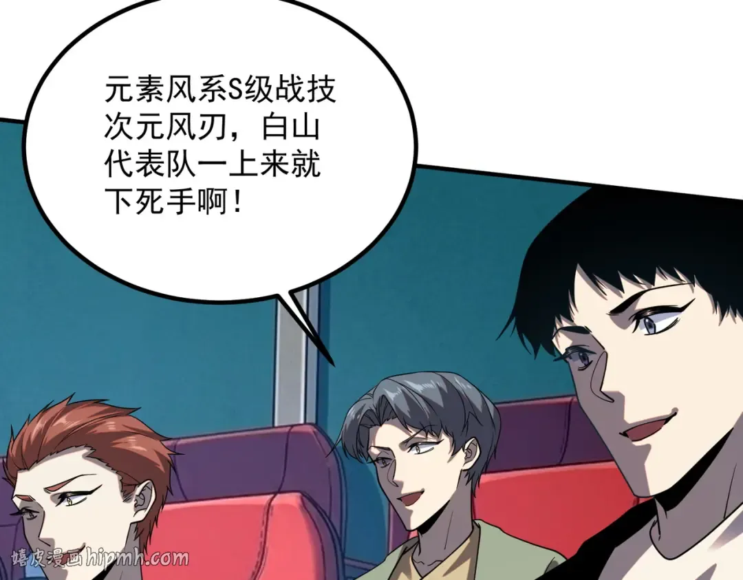 第69话 SS级异能暴露 第8页