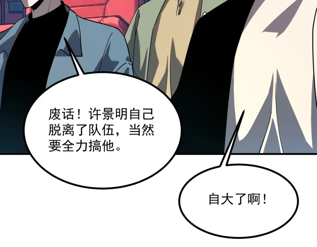 第69话 SS级异能暴露 第9页
