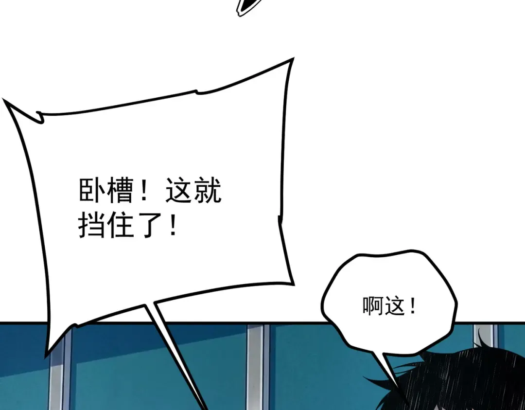 第69话 SS级异能暴露 第14页