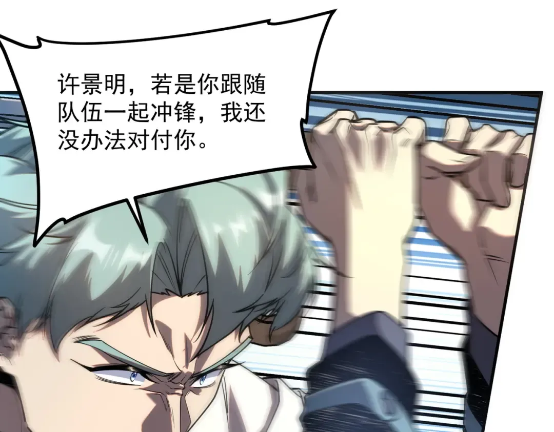 第69话 SS级异能暴露 第23页
