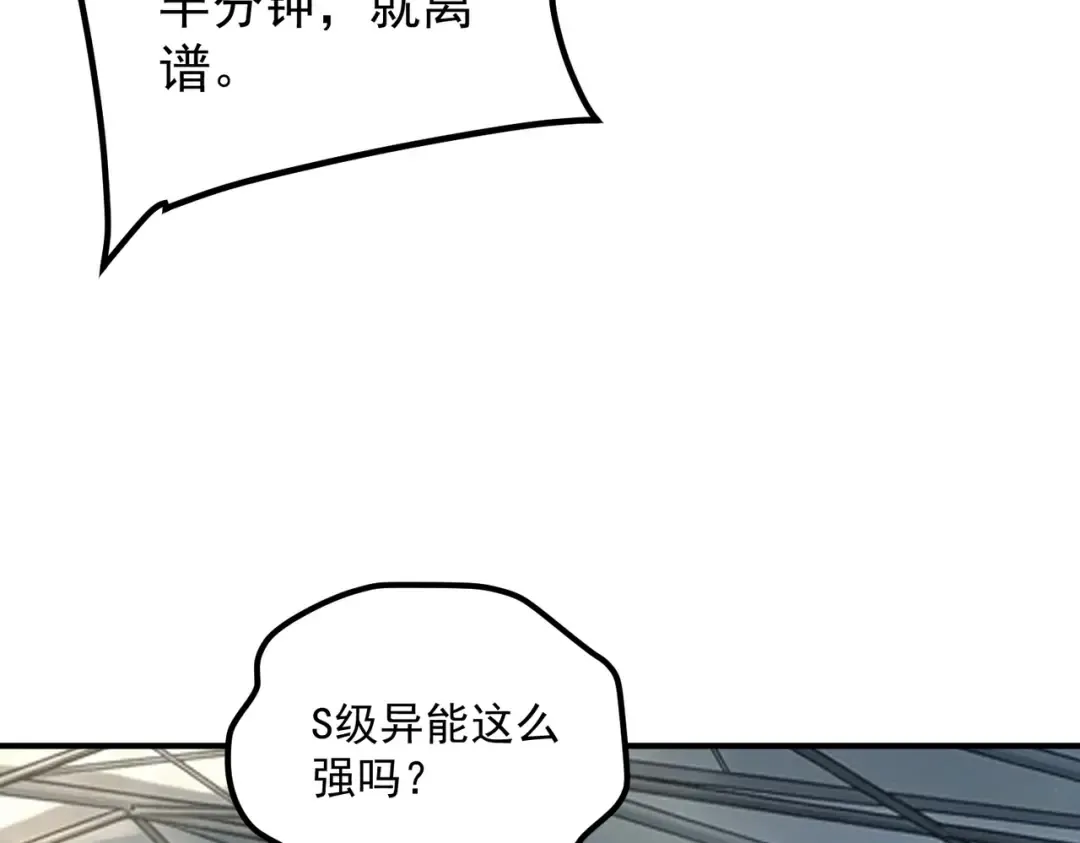 第69话 SS级异能暴露 第83页