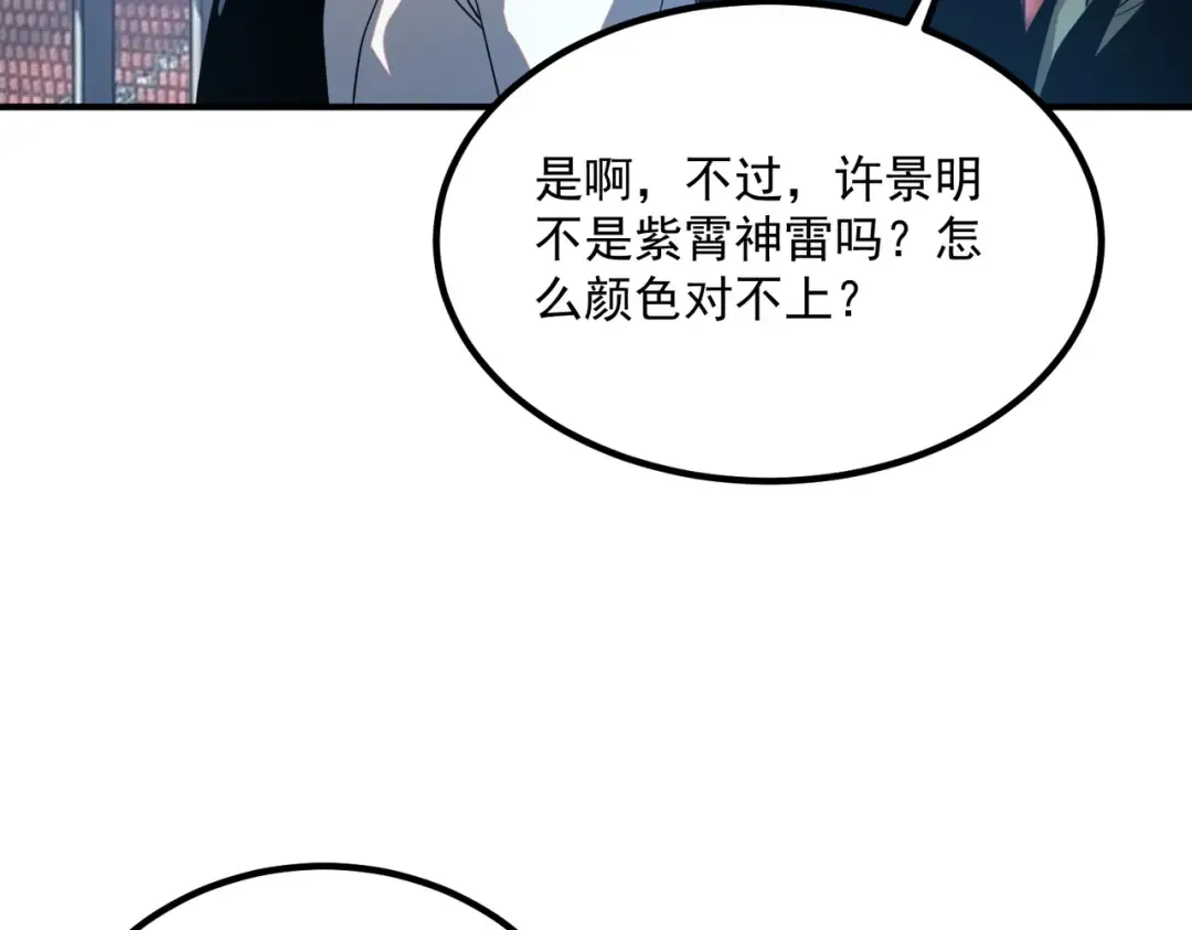 第69话 SS级异能暴露 第85页