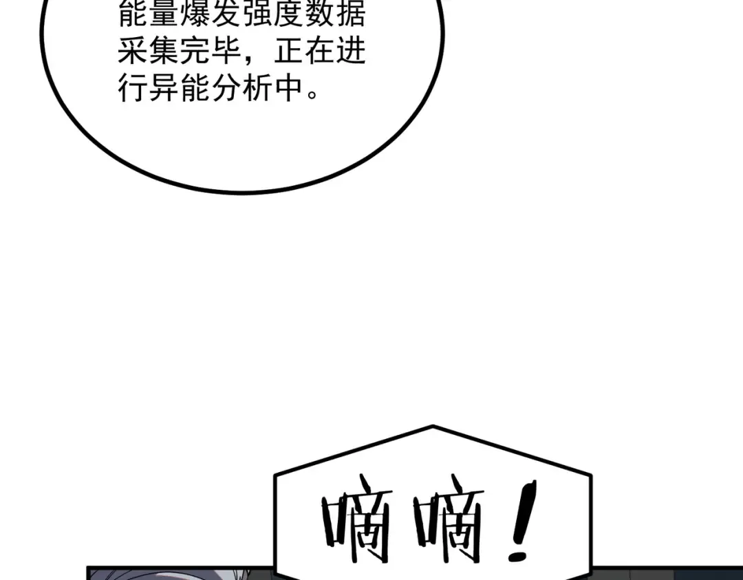 第69话 SS级异能暴露 第91页